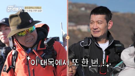 [엄홍길의 산악버스] 광주광역시 무등산 편